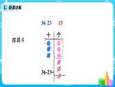 2.5《不退位减法》课件+教案+练习