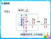 2.5《不退位減法》課件+教案+練習(xí)