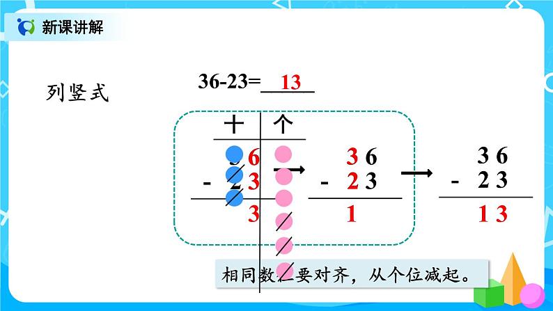 2.5《不退位减法》课件+教案+练习05