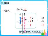 2.5《不退位减法》课件+教案+练习