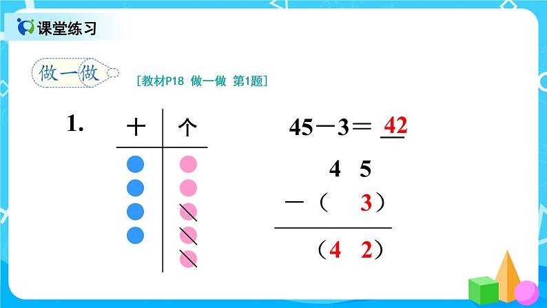 2.5《不退位减法》课件+教案+练习06