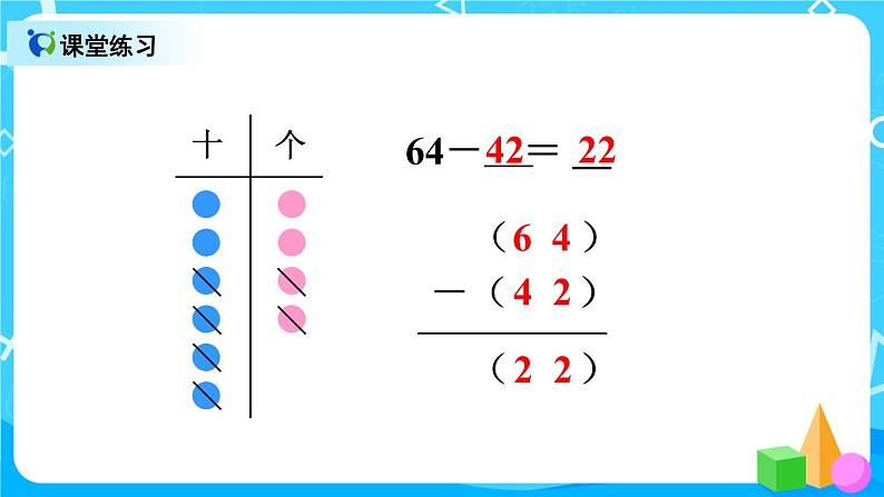 2.5《不退位减法》课件+教案+练习07