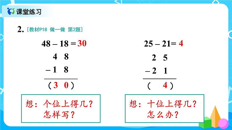 2.5《不退位减法》课件+教案+练习08