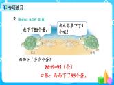 2.9《解决问题练习课》课件+教案+练习