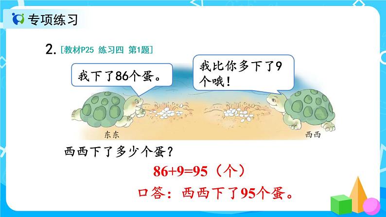 2.9《解决问题练习课》课件+教案+练习04