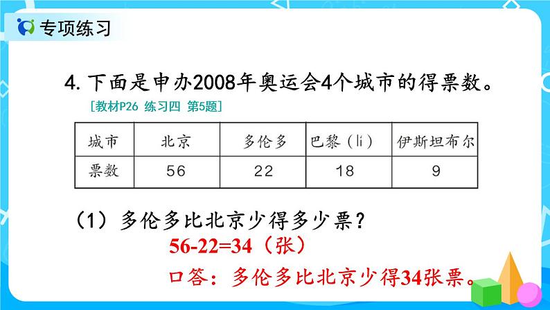 2.9《解决问题练习课》课件+教案+练习06