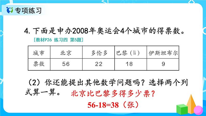 2.9《解决问题练习课》课件+教案+练习07