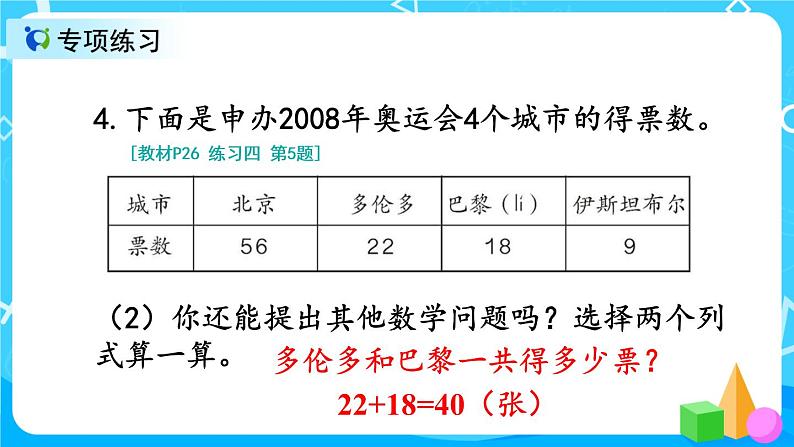 2.9《解决问题练习课》课件+教案+练习08