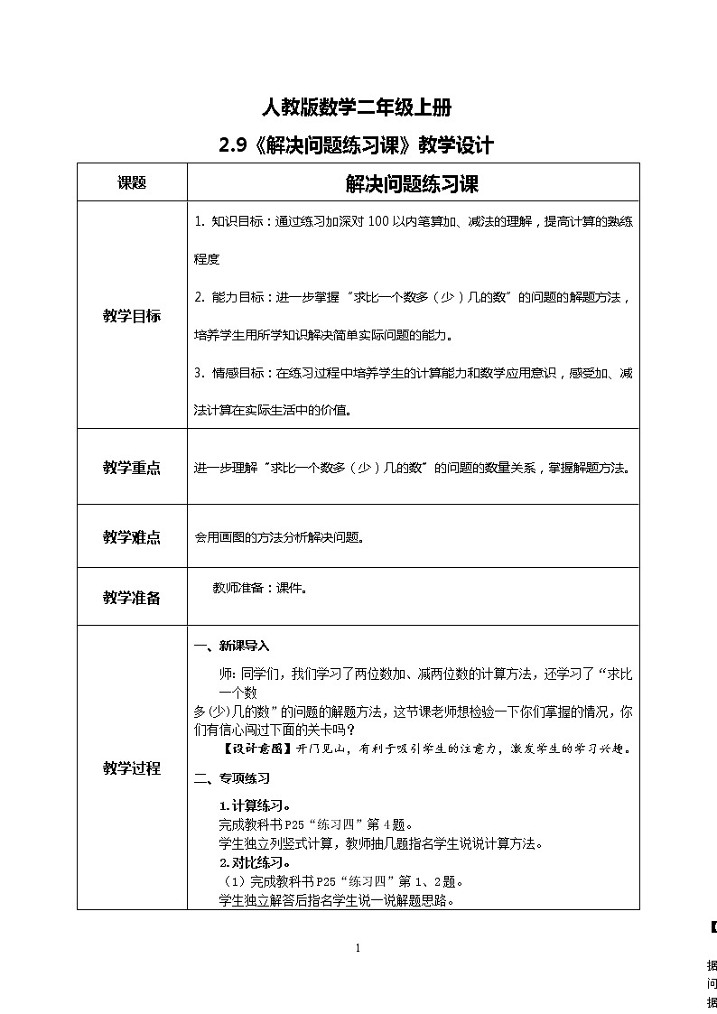 2.9《解决问题练习课》课件+教案+练习01