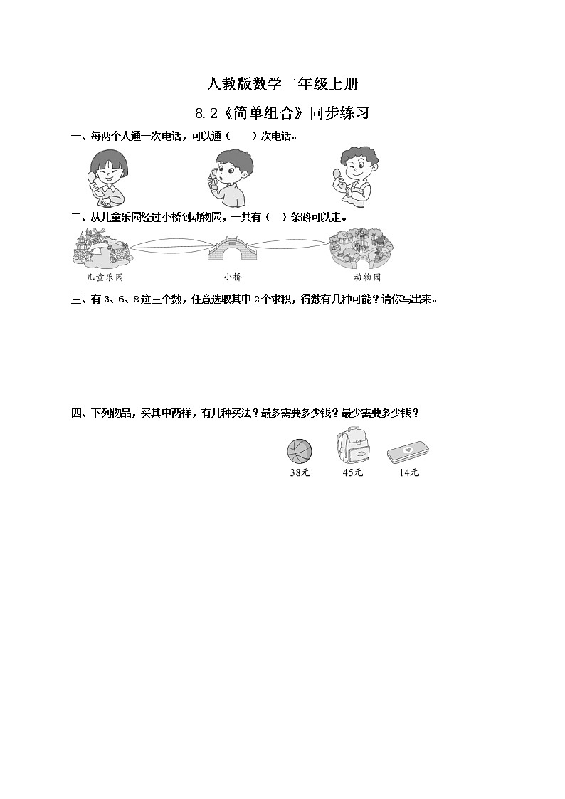 8.2《简单的组合》课件+教案+练习01