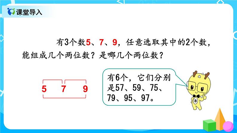 8.2《简单的组合》课件+教案+练习02