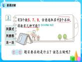 8.2《简单的组合》课件+教案+练习