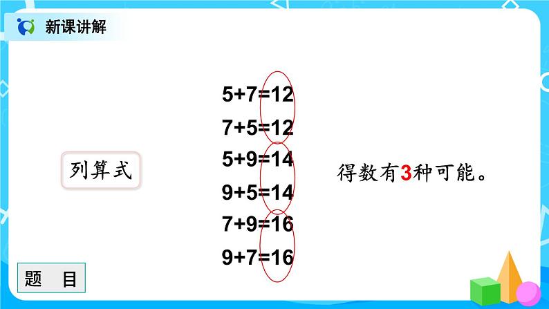 8.2《简单的组合》课件+教案+练习04