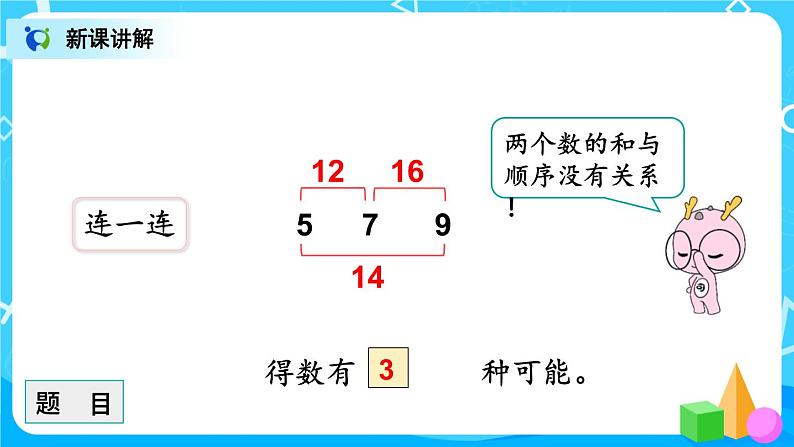 8.2《简单的组合》课件+教案+练习06