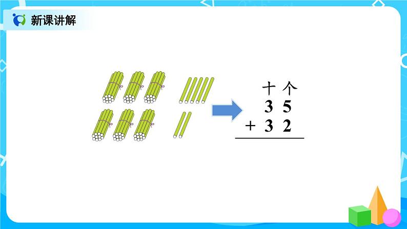 2.2《不进位加法（2）》课件+教案+练习04