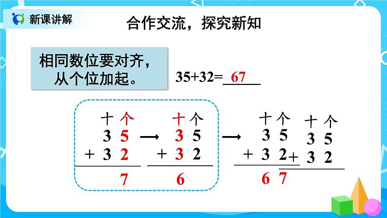 2.2《不进位加法（2）》课件+教案+练习05