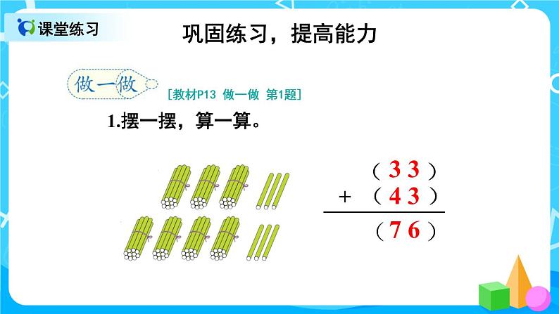 2.2《不进位加法（2）》课件+教案+练习06