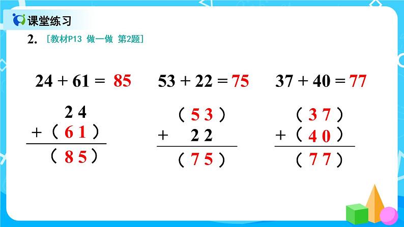 2.2《不进位加法（2）》课件+教案+练习07