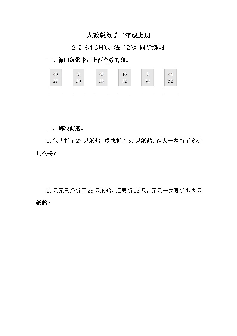 2.2《不进位加法（2）》课件+教案+练习01