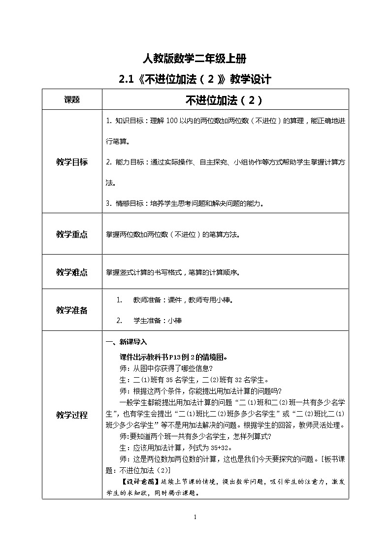 2.2《不进位加法（2）》课件+教案+练习01