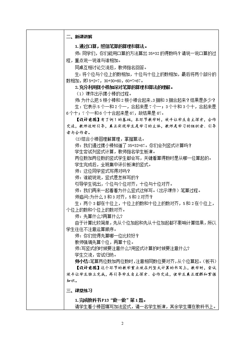 2.2《不进位加法（2）》课件+教案+练习02