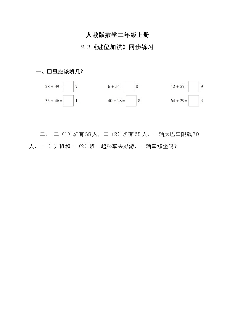 2.3《进位加法》课件+教案+练习01