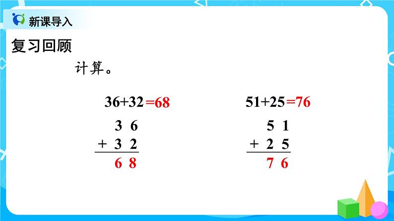 2.3《进位加法》课件+教案+练习02