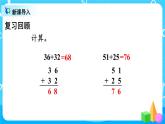 2.3《进位加法》课件+教案+练习