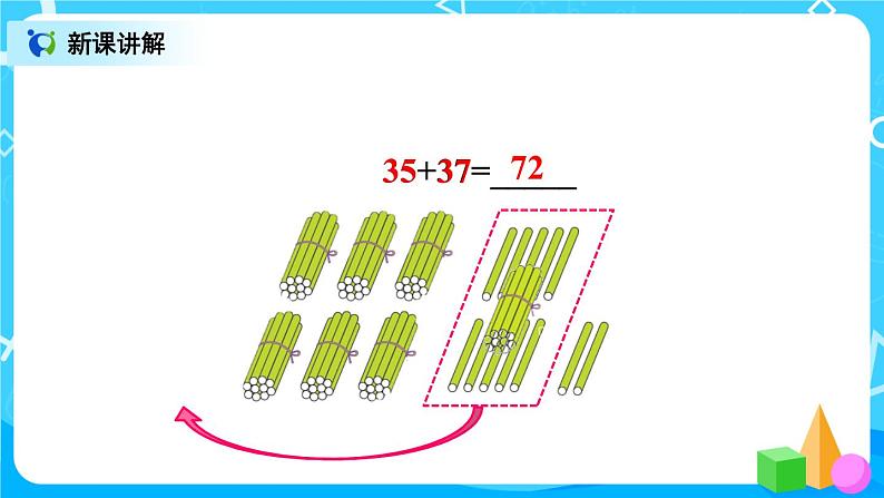 2.3《进位加法》课件+教案+练习05