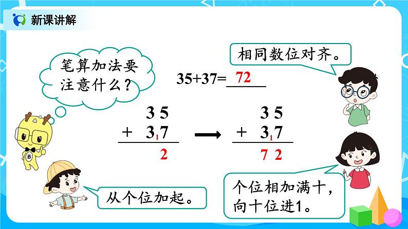 2.3《进位加法》课件+教案+练习07