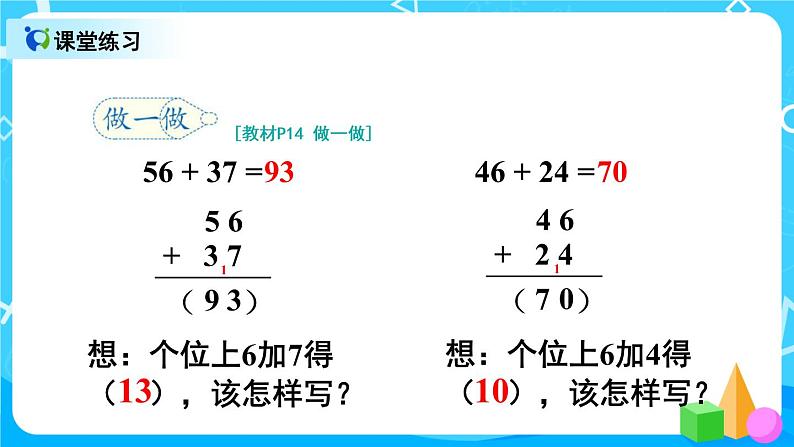 2.3《进位加法》课件+教案+练习08