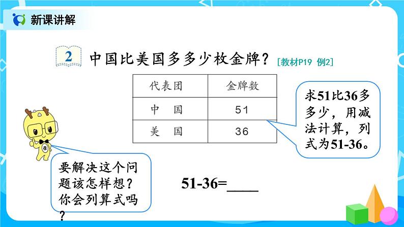 2.6《退位减法》课件+教案+练习04