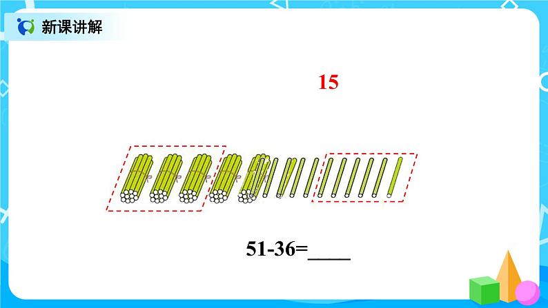 2.6《退位减法》课件+教案+练习05