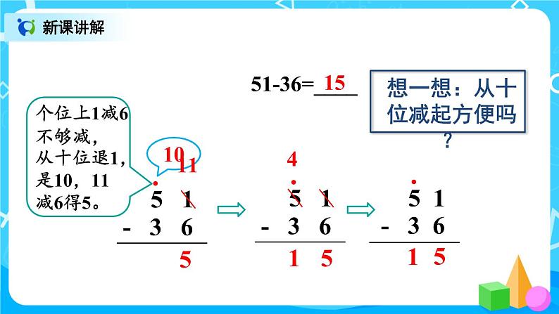 2.6《退位减法》课件+教案+练习06