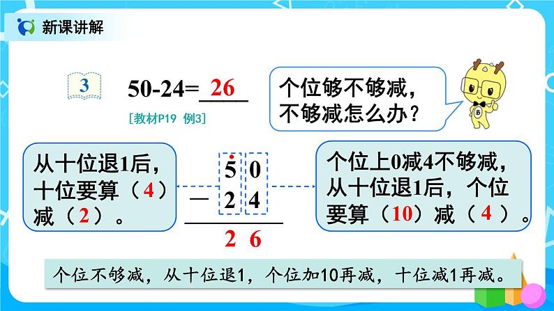 2.6《退位减法》课件+教案+练习07