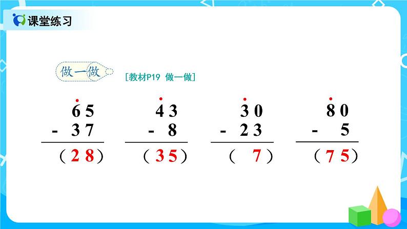 2.6《退位减法》课件+教案+练习08