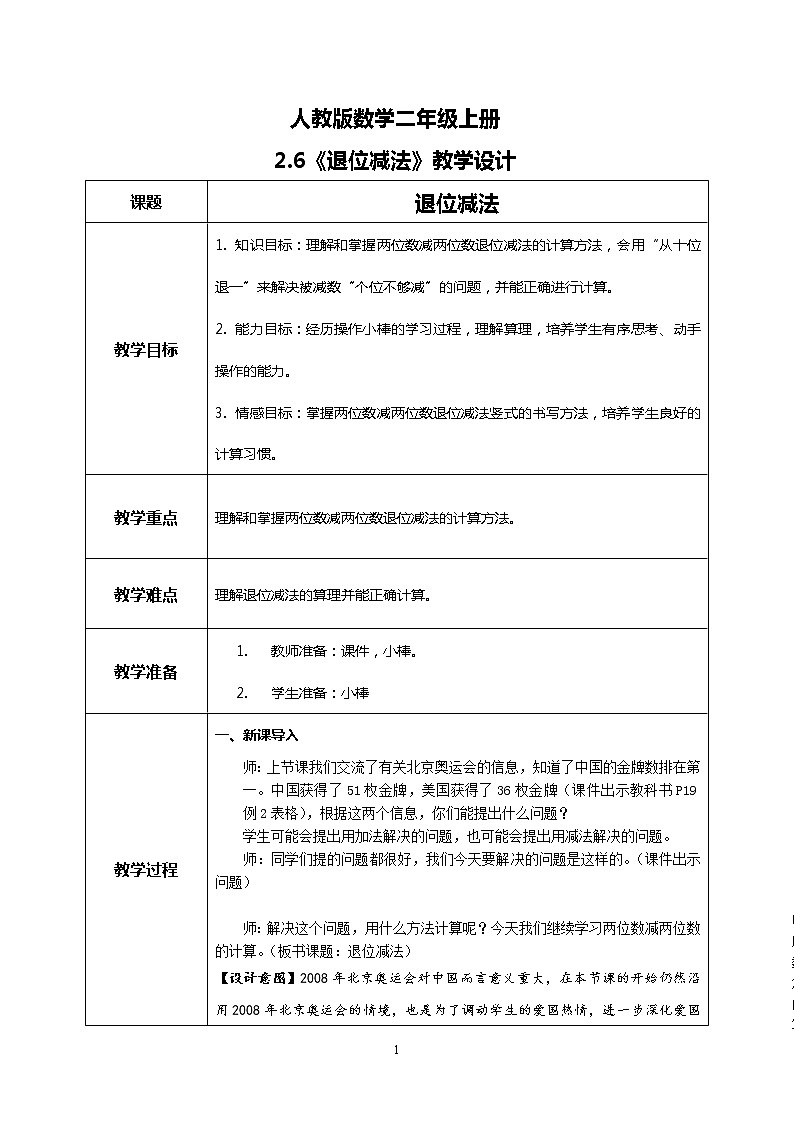 2.6《退位减法》课件+教案+练习01