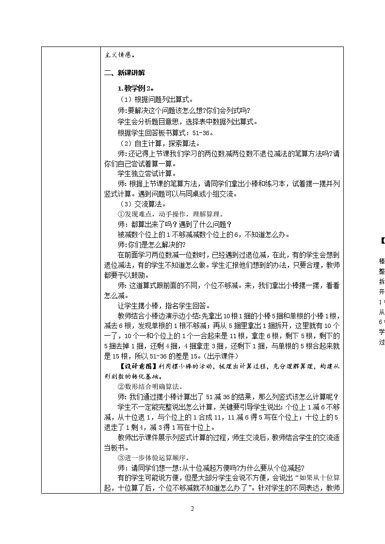 2.6《退位减法》课件+教案+练习02