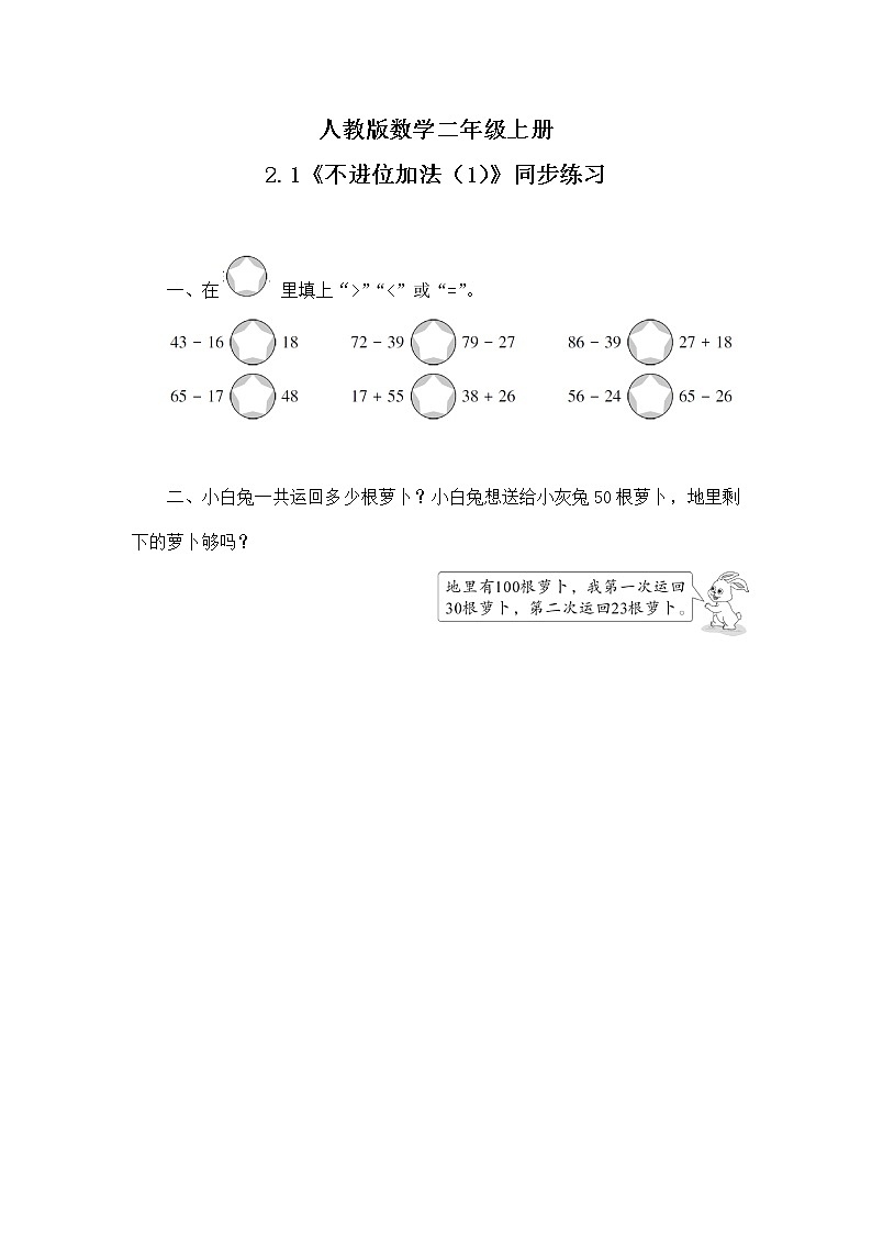 2.15《整理和复习（1）》课件+教案+练习01