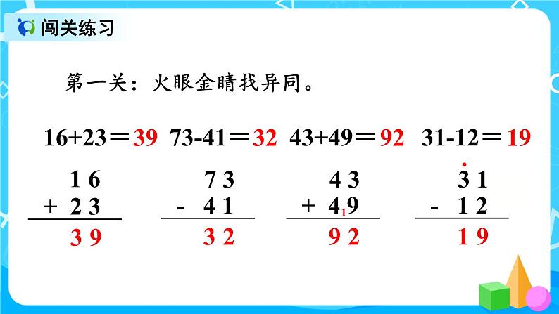 2.15《整理和复习（1）》课件+教案+练习04