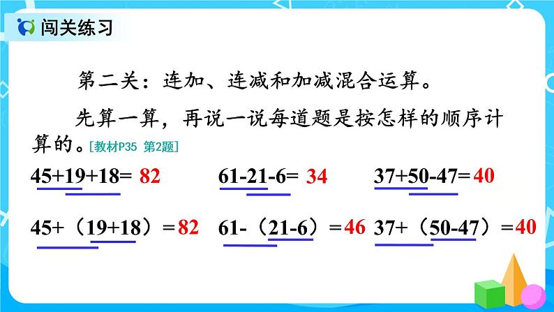 2.15《整理和复习（1）》课件+教案+练习06