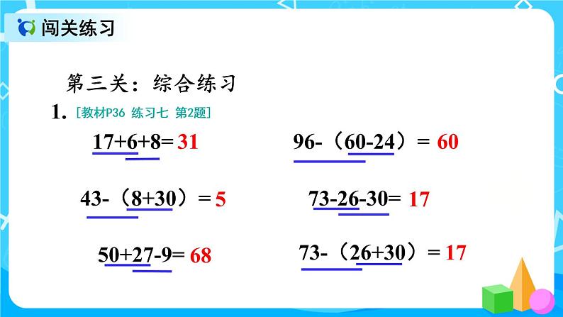 2.15《整理和复习（1）》课件+教案+练习07