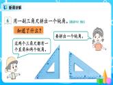 3.4《拼角》课件+教案+练习