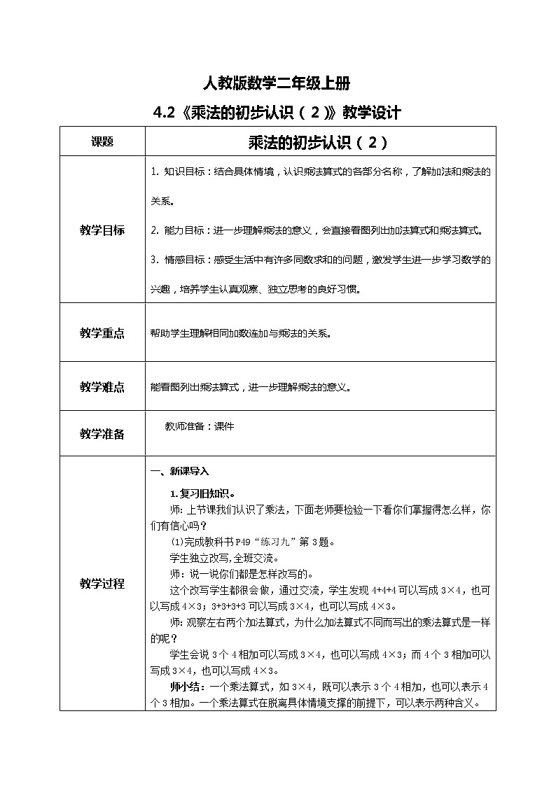 4.2《乘法的初步认识（2）》课件+教案+练习01