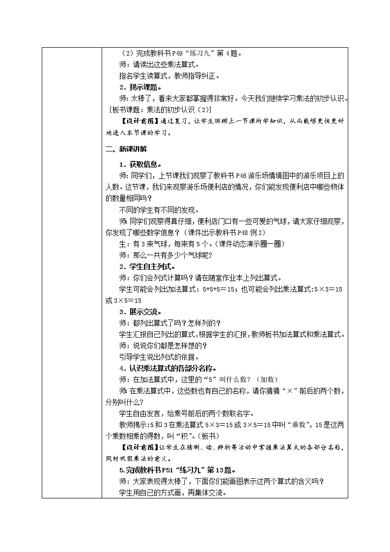 4.2《乘法的初步认识（2）》课件+教案+练习02
