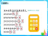 4.2《乘法的初步认识（2）》课件+教案+练习