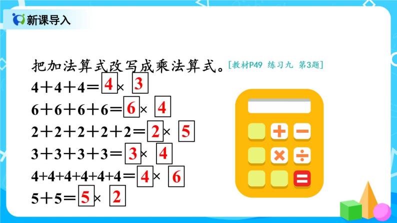 4.2《乘法的初步认识（2）》课件+教案+练习02