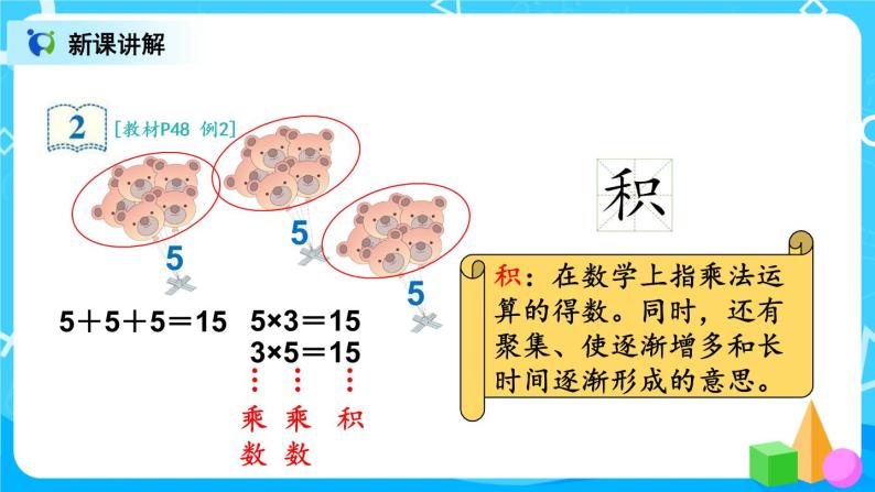 4.2《乘法的初步认识（2）》课件+教案+练习03