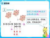 4.2《乘法的初步认识（2）》课件+教案+练习