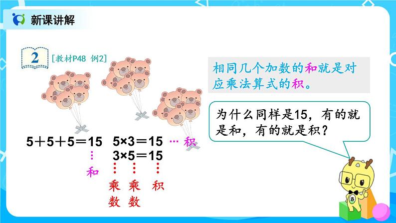 4.2《乘法的初步认识（2）》课件+教案+练习04